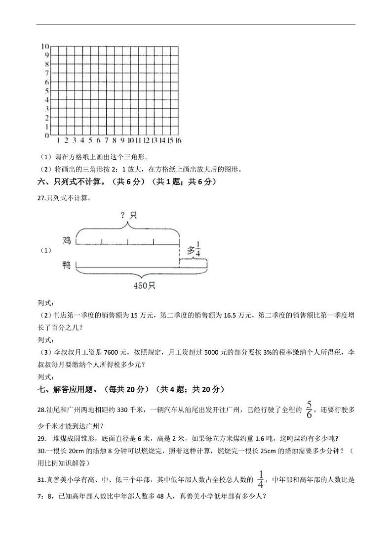 广东省汕尾市小升初数学试卷附答案03