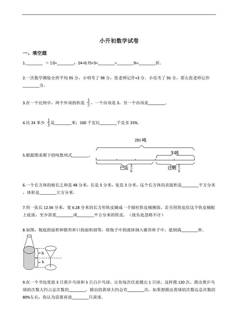 广东省揭阳市揭东区小升初数学试卷附答案01