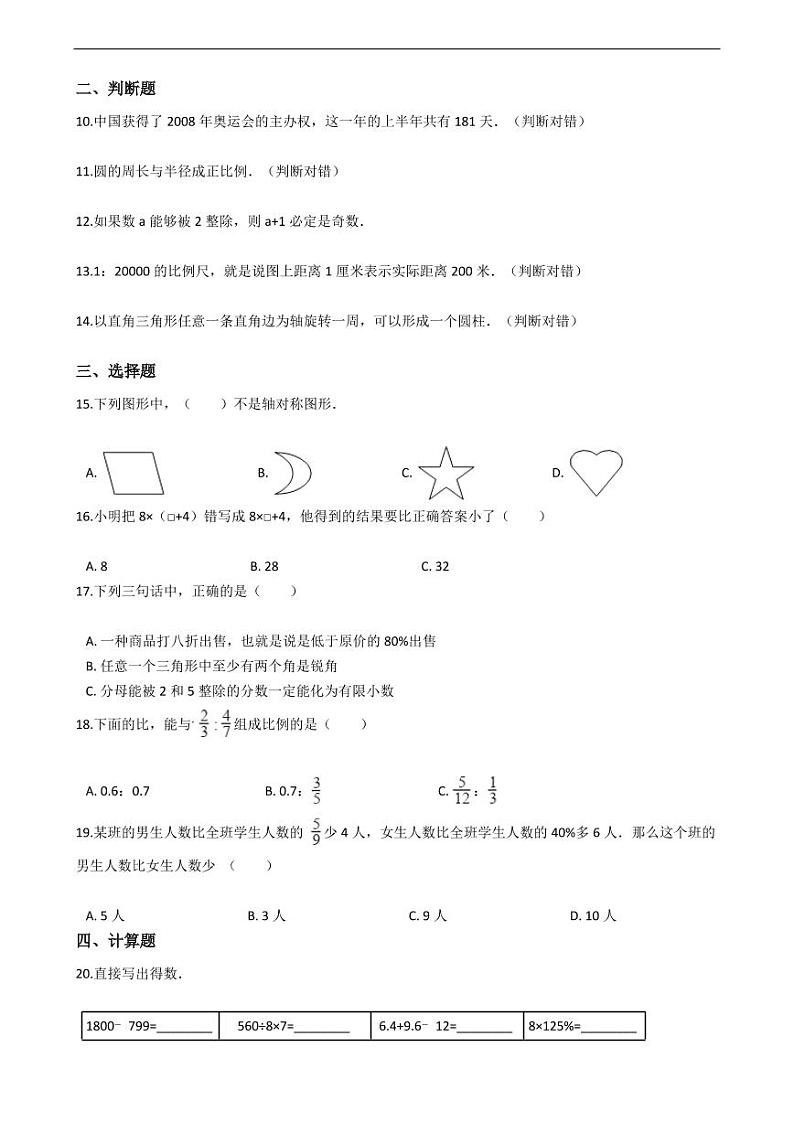 广东省揭阳市揭东区小升初数学试卷附答案02