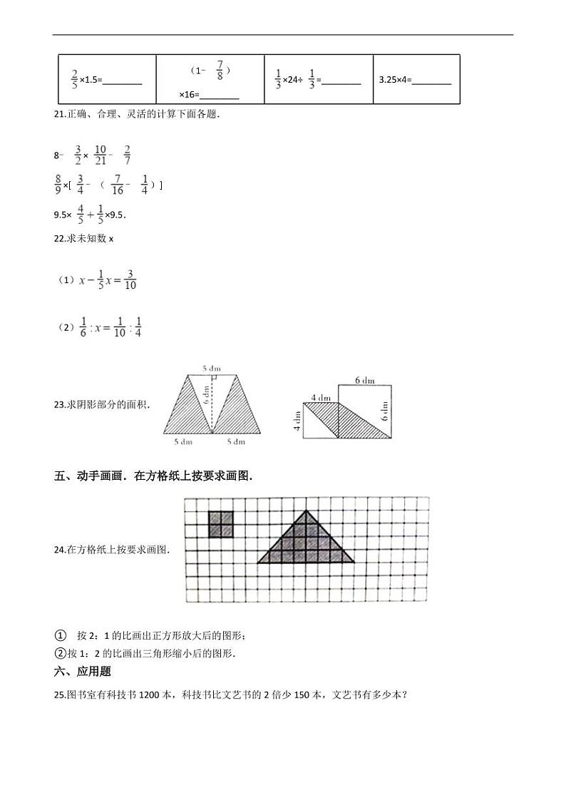 广东省揭阳市揭东区小升初数学试卷附答案03