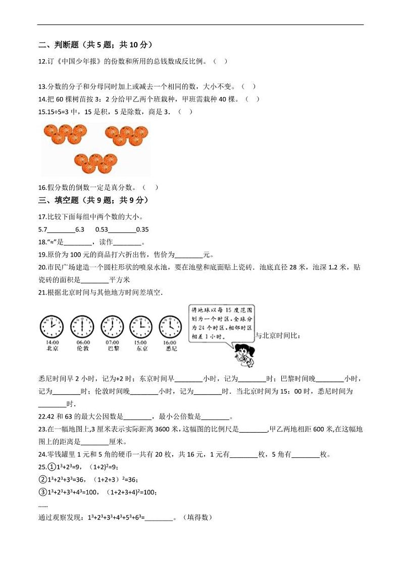 广西南宁市小升初数学试卷附答案02