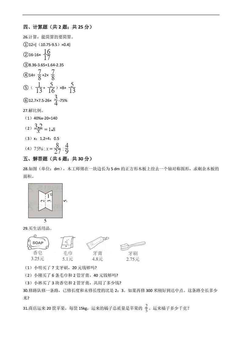 广西南宁市小升初数学试卷附答案03