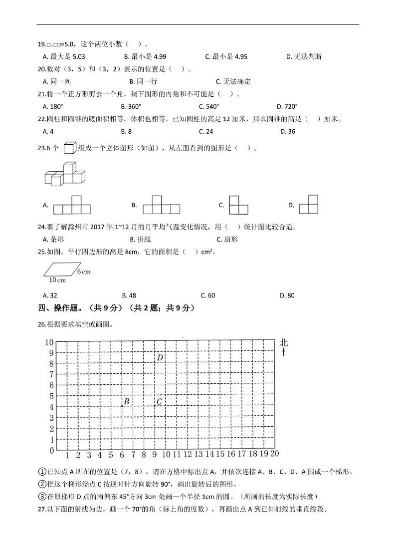 安徽省滁州市数学小升初试卷附答案03