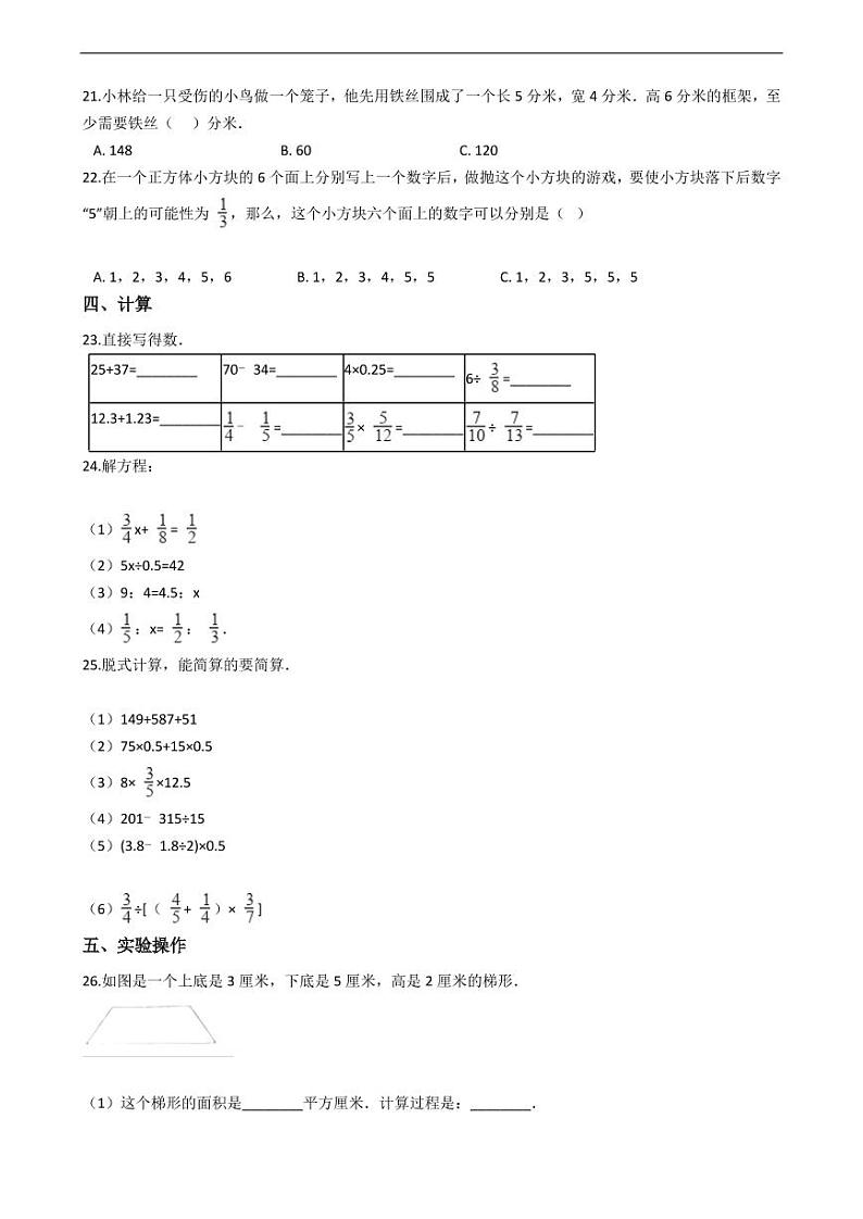 福建省福州市小升初数学试卷附答案02