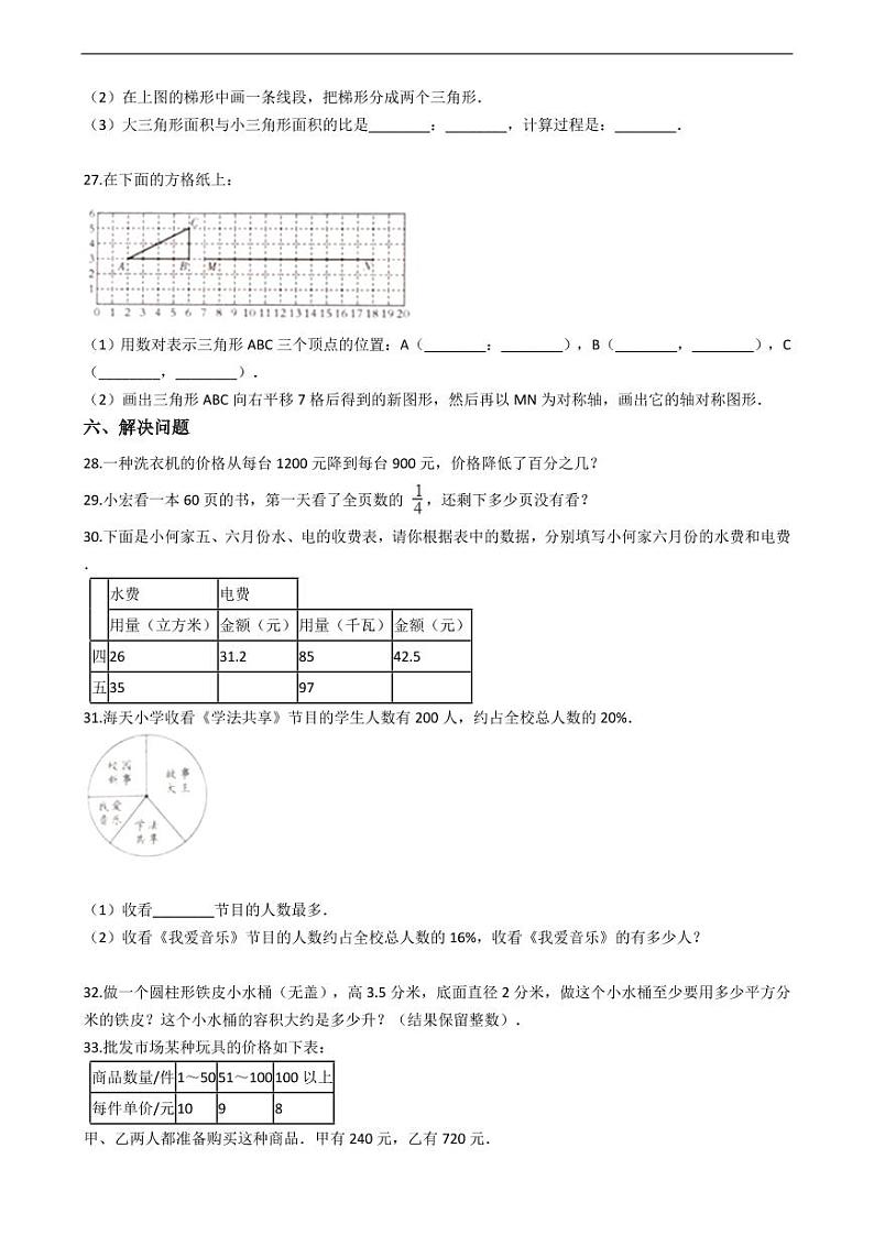 福建省福州市小升初数学试卷附答案03