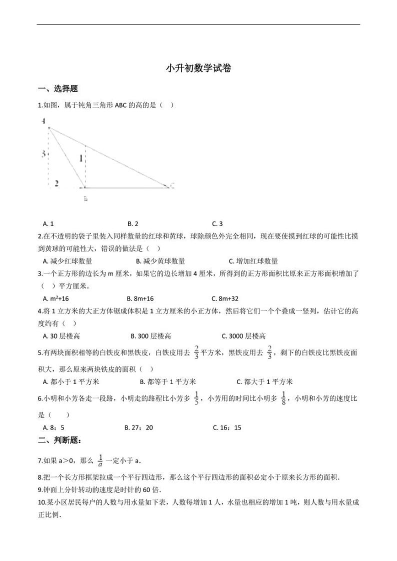 广东省佛山市小升初数学试卷十套附答案01