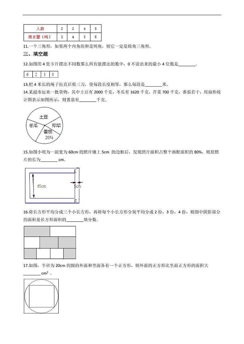广东省佛山市小升初数学试卷十套附答案02