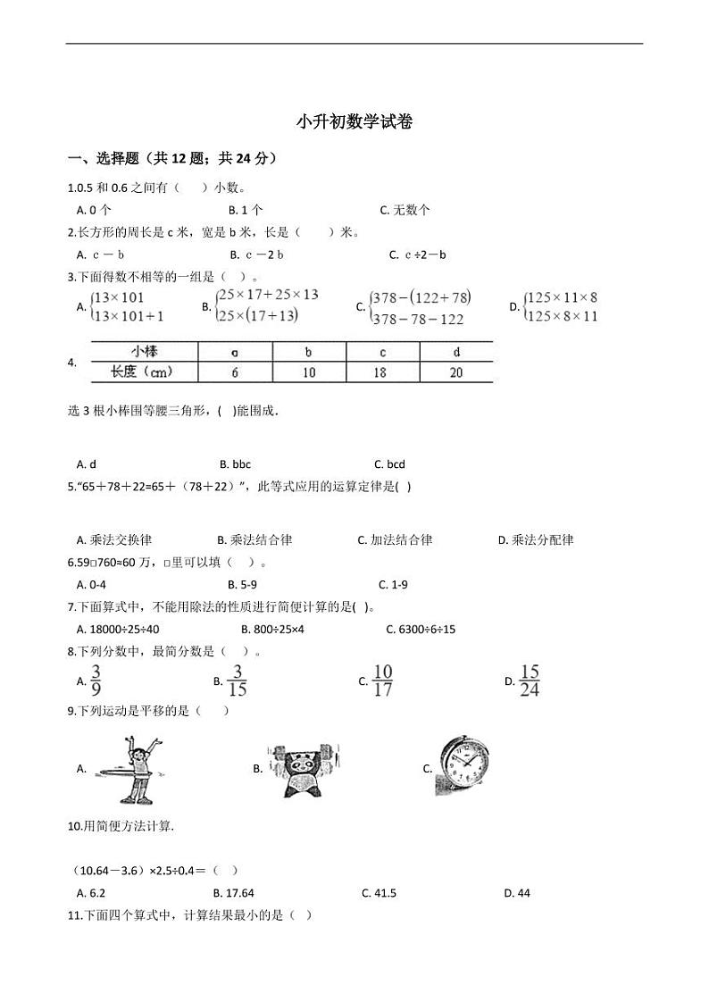 广西柳州市小升初数学试卷附答案01