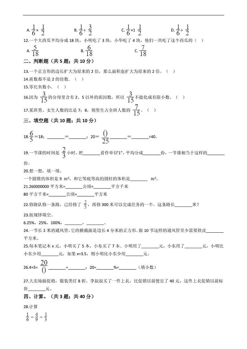 广西柳州市小升初数学试卷附答案02