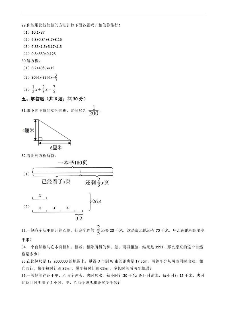 广西柳州市小升初数学试卷附答案03
