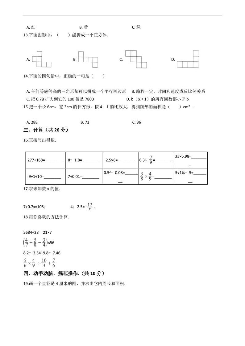 广西河池市大化县小升初数学试卷附答案02