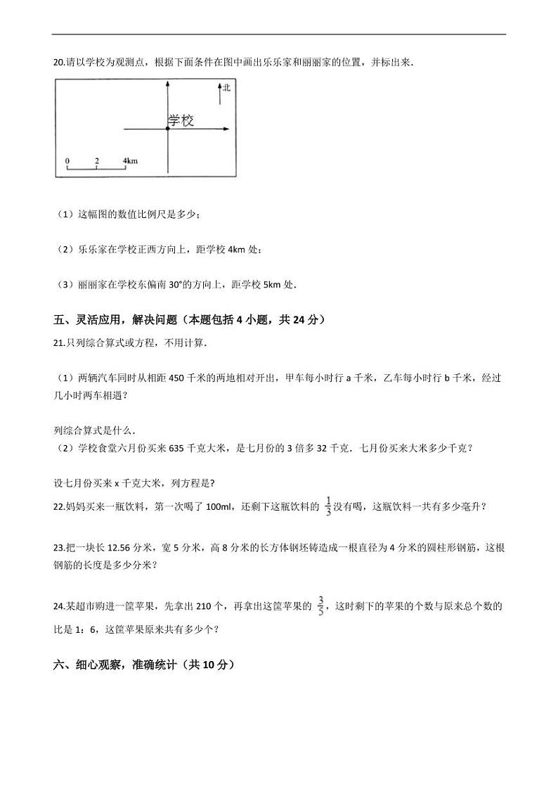 广西河池市大化县小升初数学试卷附答案03