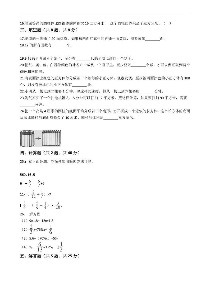 贵州省安顺市小升初数学试卷附答案02