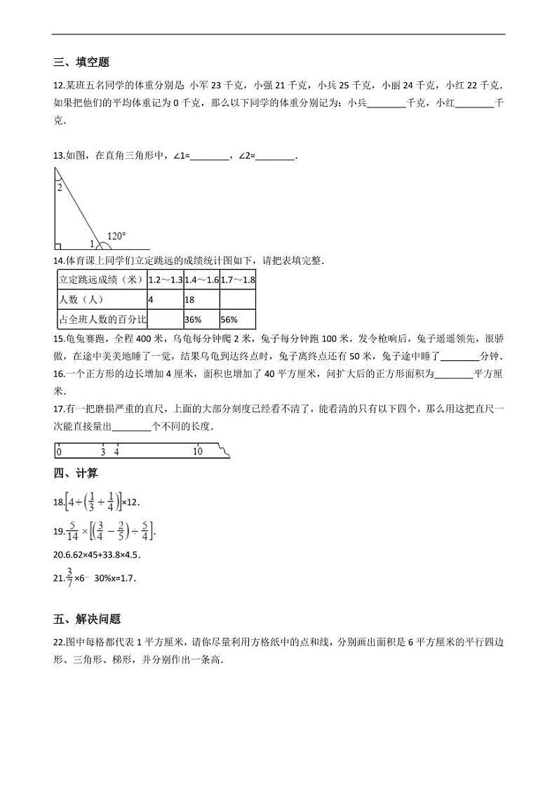 广东省佛山市小升初数学试卷附答案02