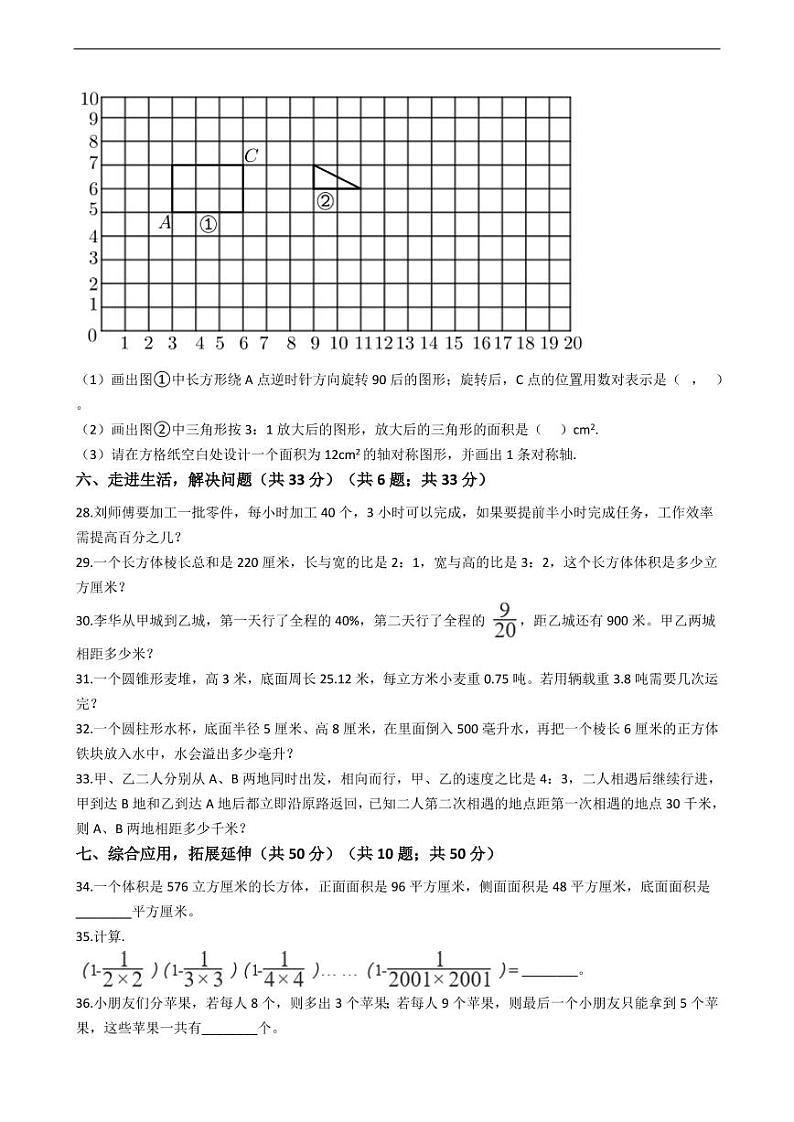 广东省广州市小升初数学试卷八套附答案03