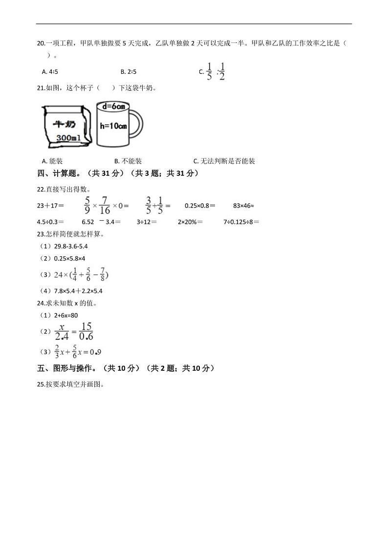 广西河池市小升初数学试卷附答案02