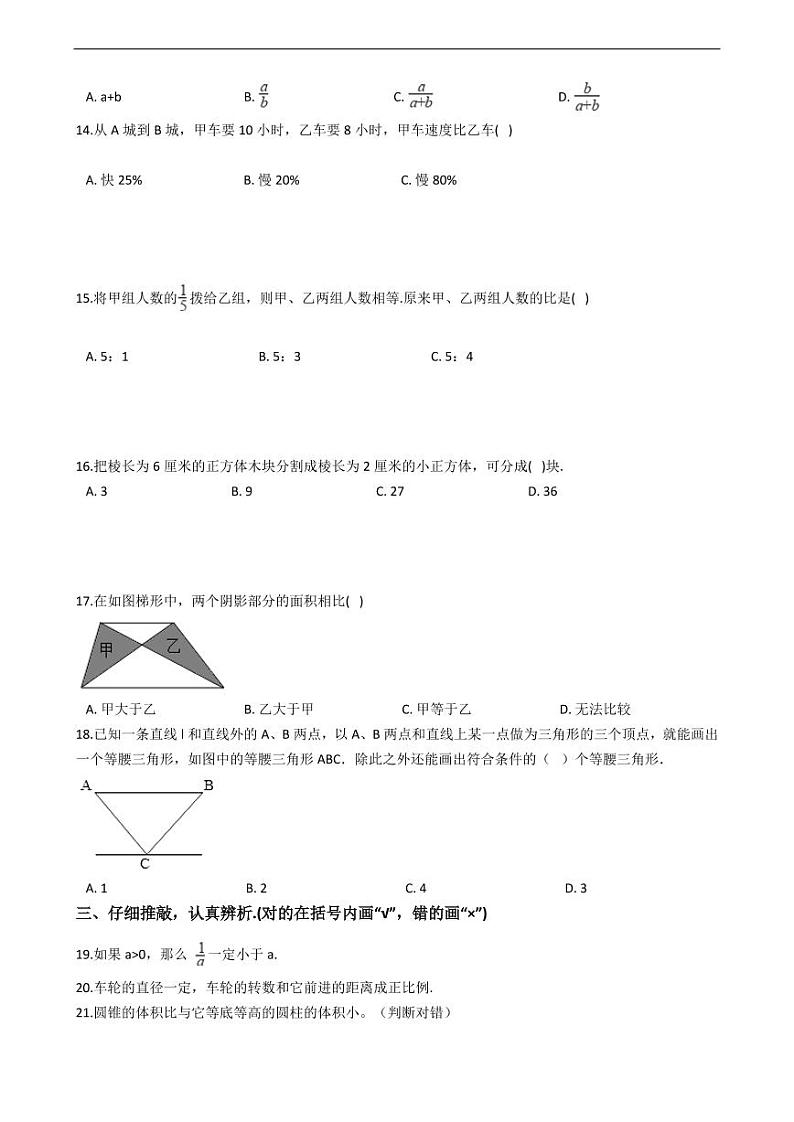 北师大小升初数学试卷附答案第2页