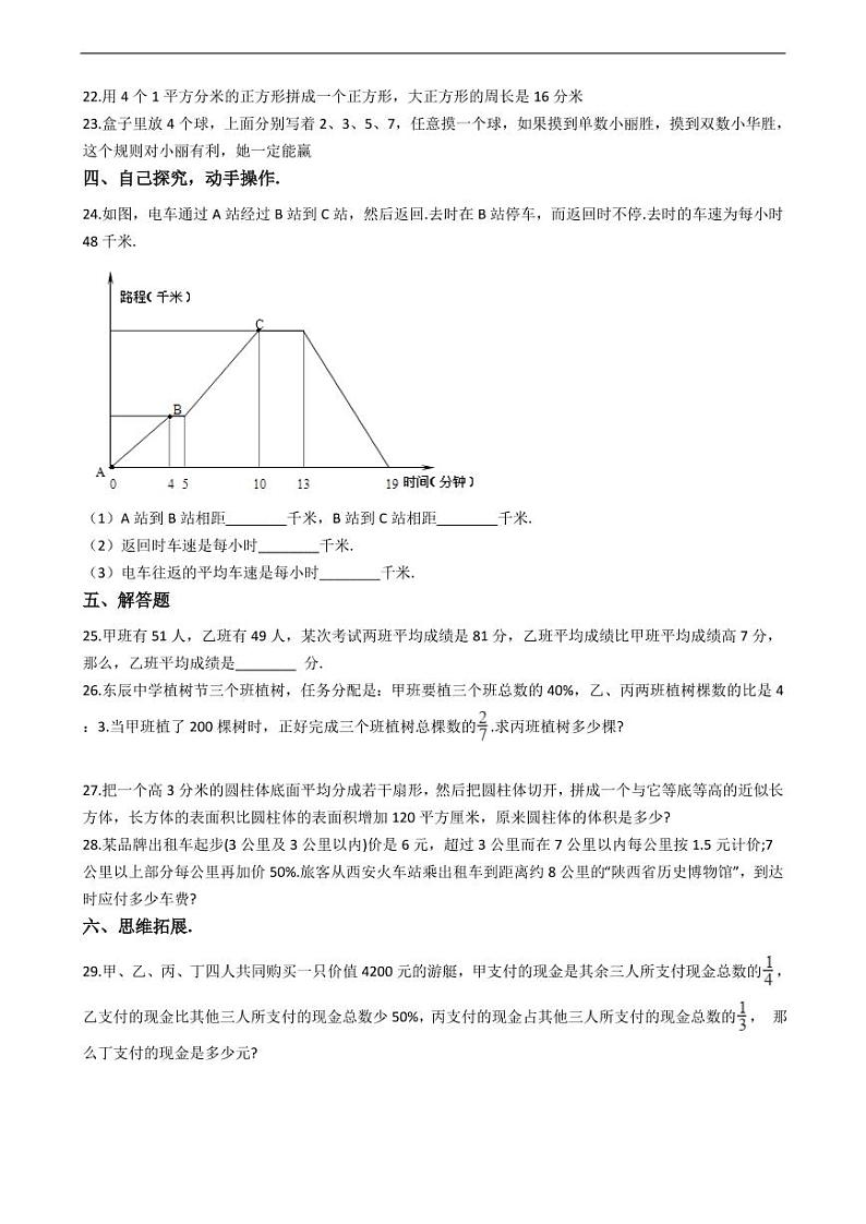 北师大小升初数学试卷附答案第3页