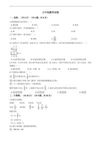 福建省三明市三元区小升初数学试卷附答案