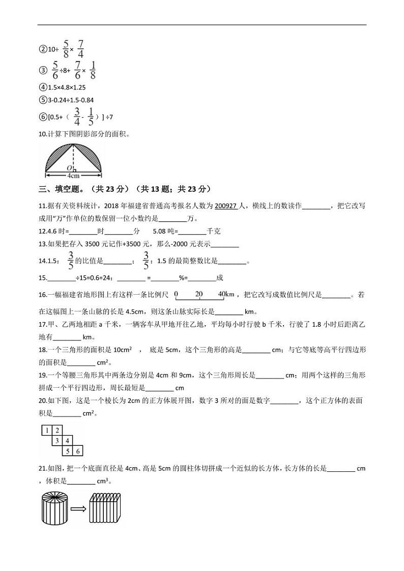 福建省三明市三元区小升初数学试卷附答案02
