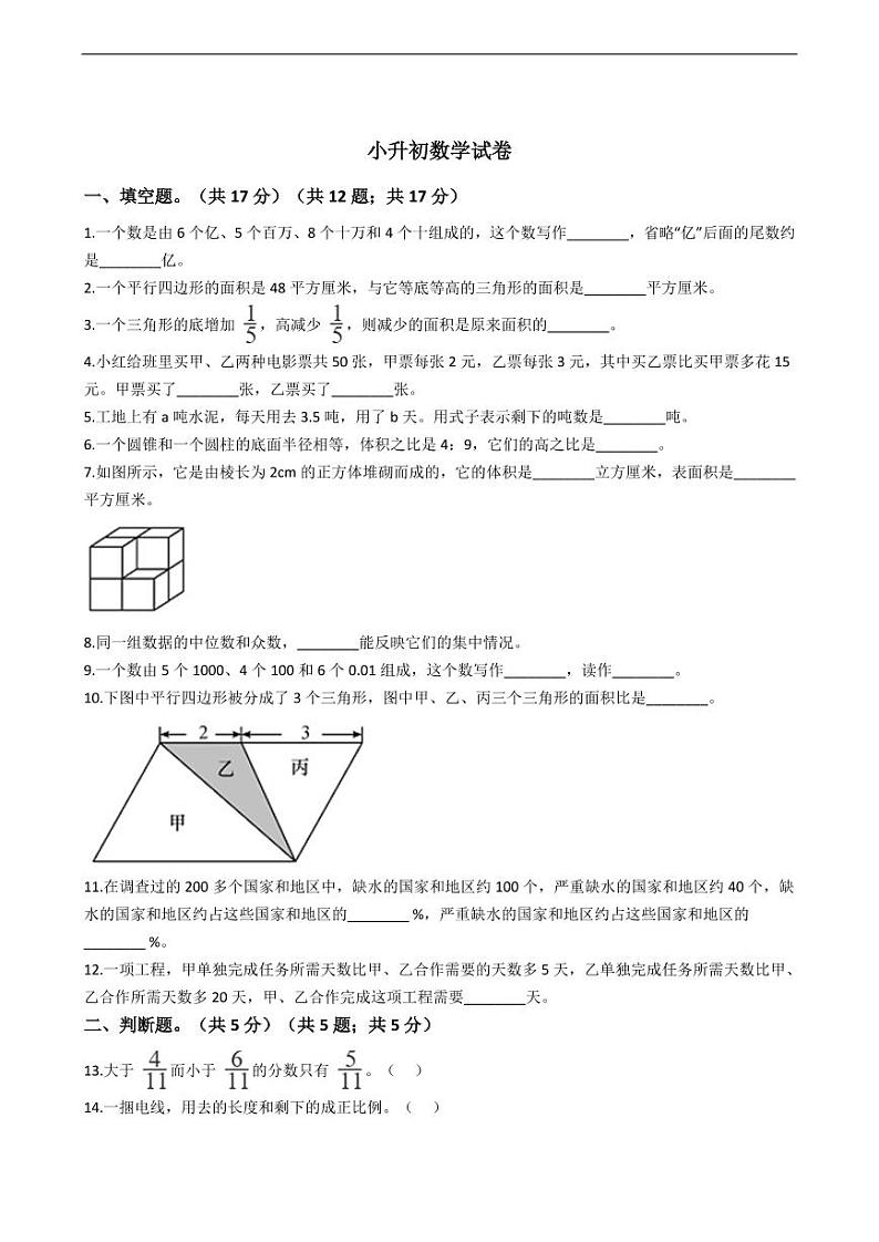 福建省漳州市龙文区小升初数学试卷附答案01