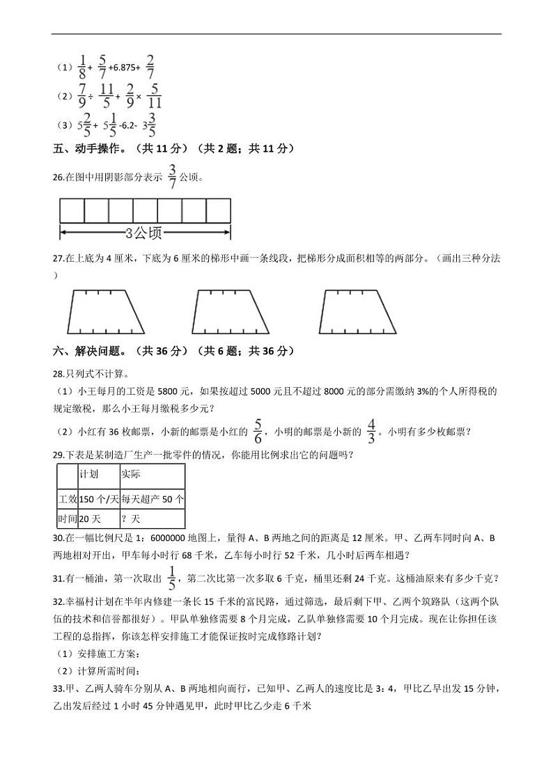 福建省漳州市龙文区小升初数学试卷附答案03