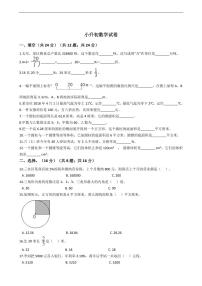 广东省佛山市三水区小升初数学试卷附答案