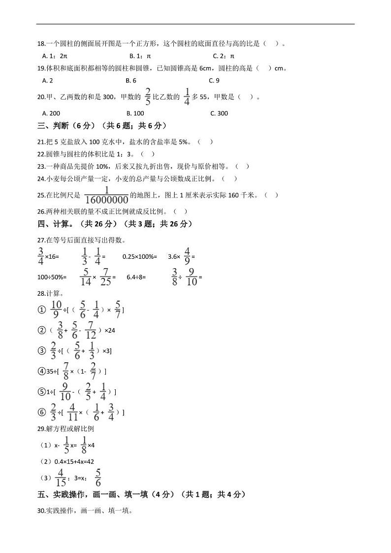 广东省佛山市三水区小升初数学试卷附答案02