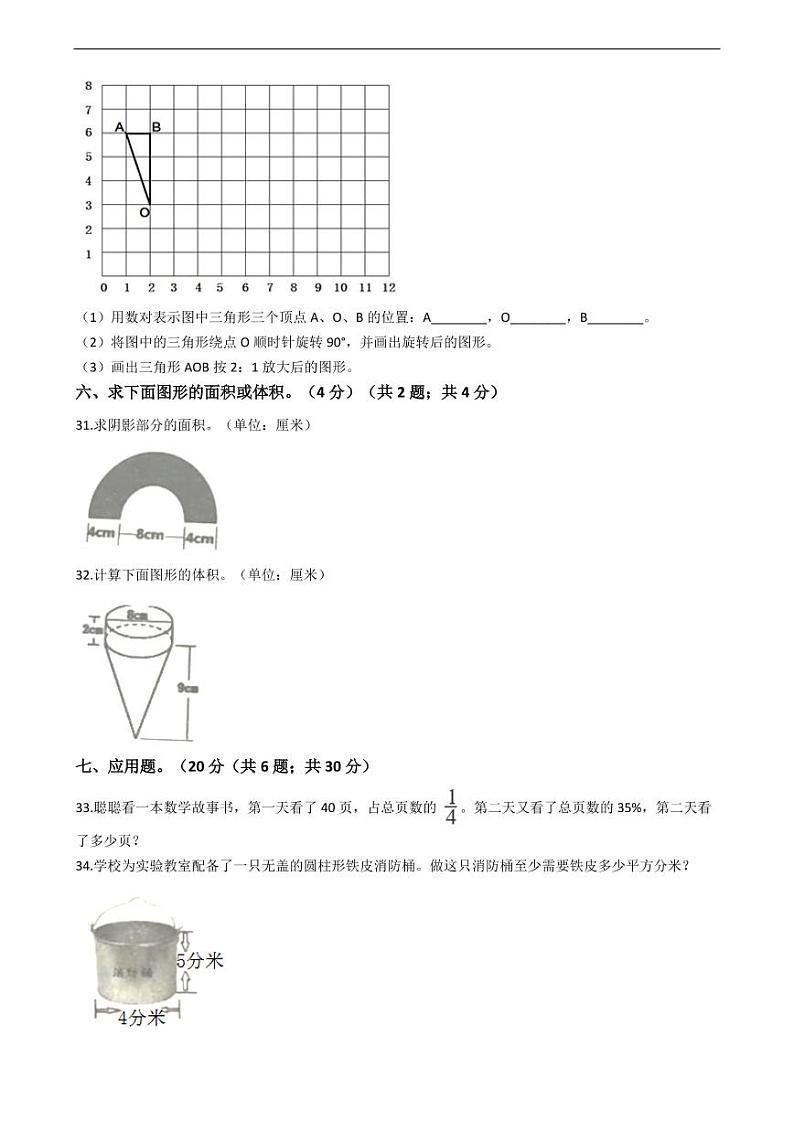 广东省佛山市三水区小升初数学试卷附答案03