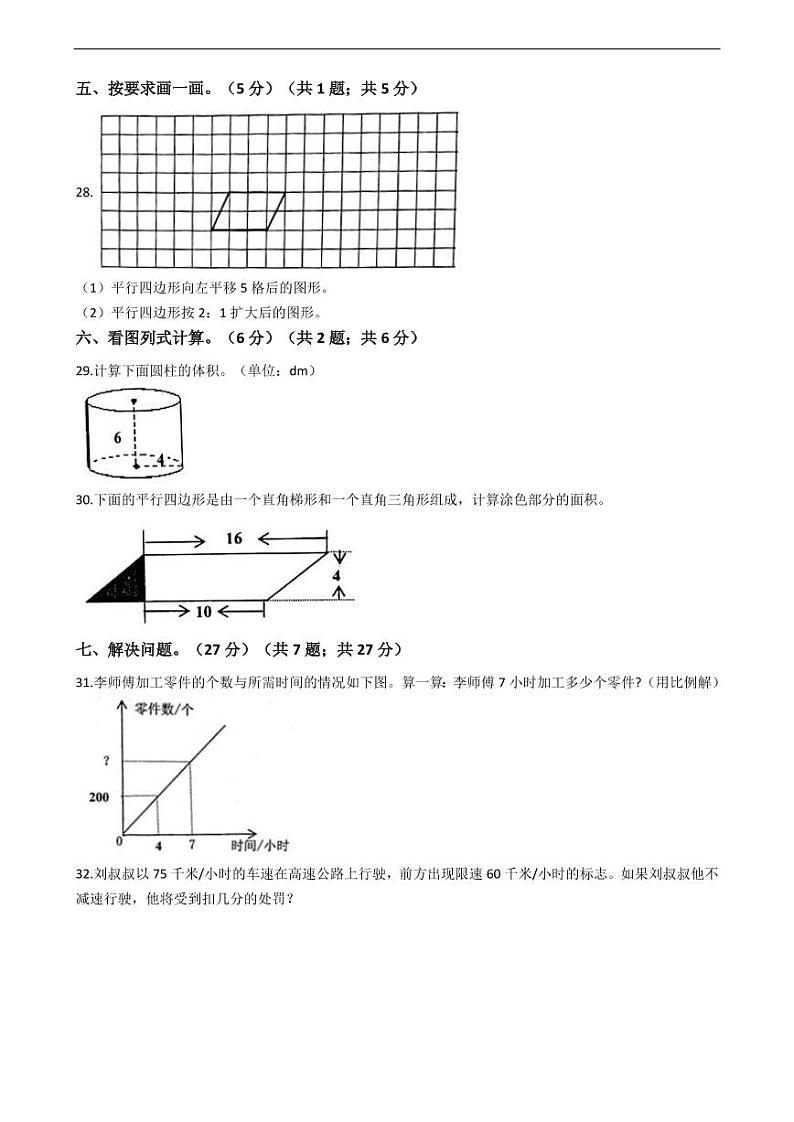 甘肃省庆阳市小升初数学试卷附答案03