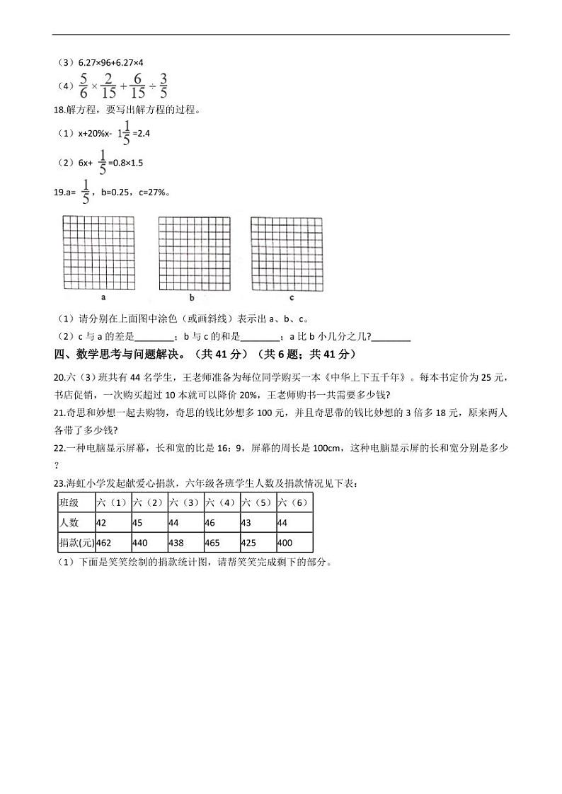 广东省深圳小升初数学试卷附答案03
