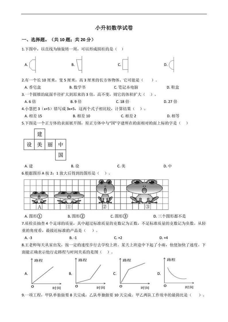北京市房山区小升初数学试卷附答案01