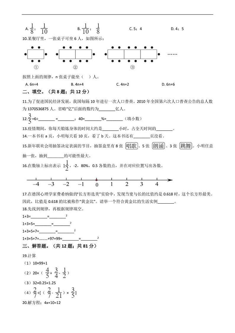 北京市房山区小升初数学试卷附答案02