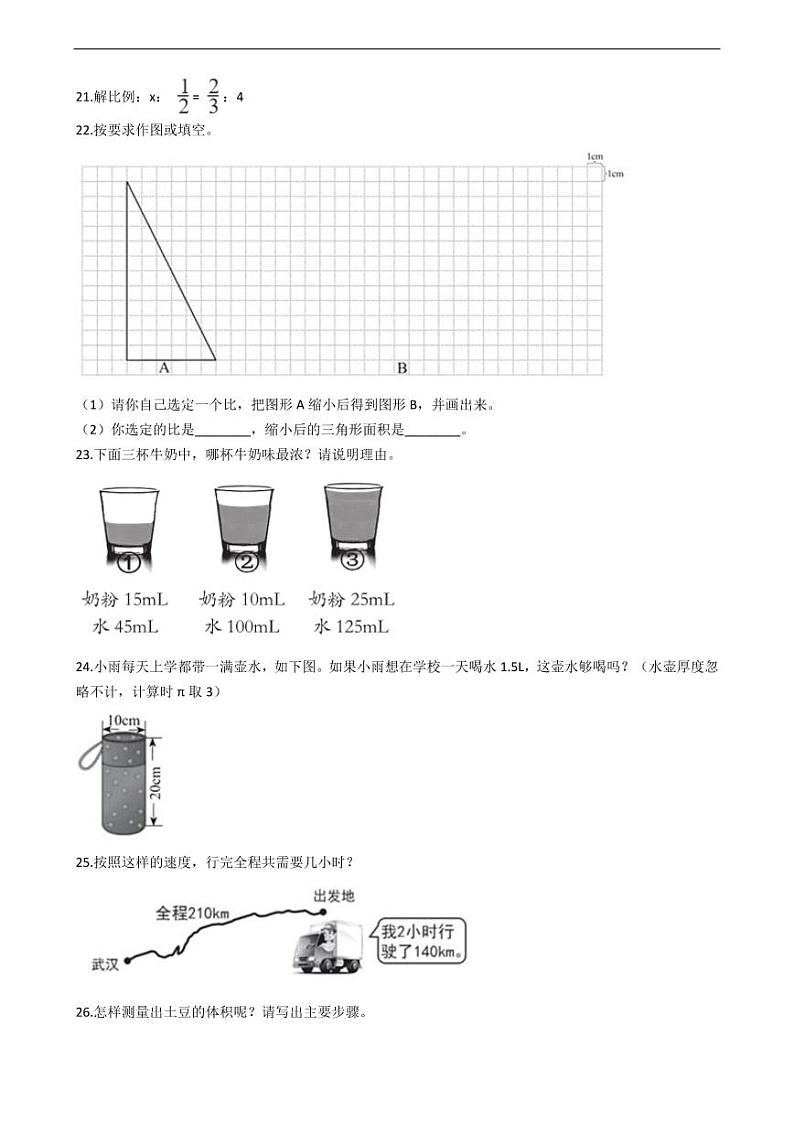 北京市房山区小升初数学试卷附答案03
