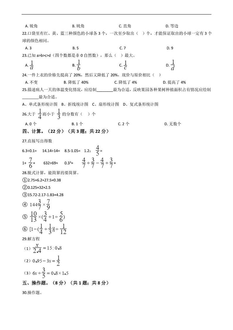 贵州省黔东南州小升初数学试卷附答案02