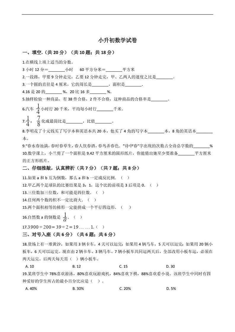 海南省三亚市小升初数学试卷附答案01