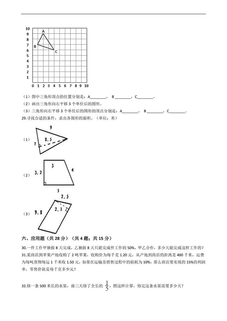 海南省三亚市小升初数学试卷附答案03