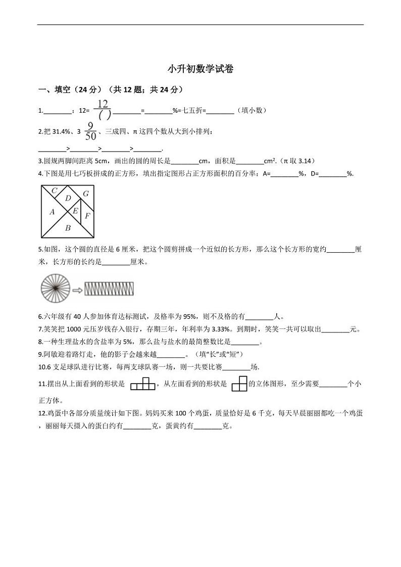 广东省深圳市南山区小升初数学试卷附答案01