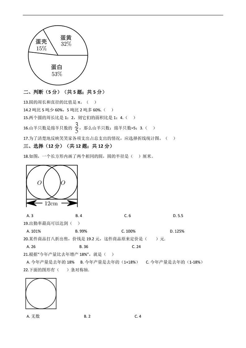 广东省深圳市南山区小升初数学试卷附答案02
