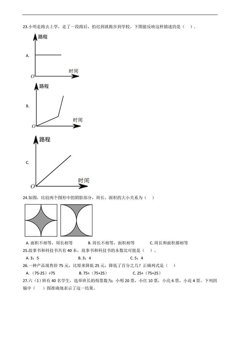广东省深圳市南山区小升初数学试卷附答案03