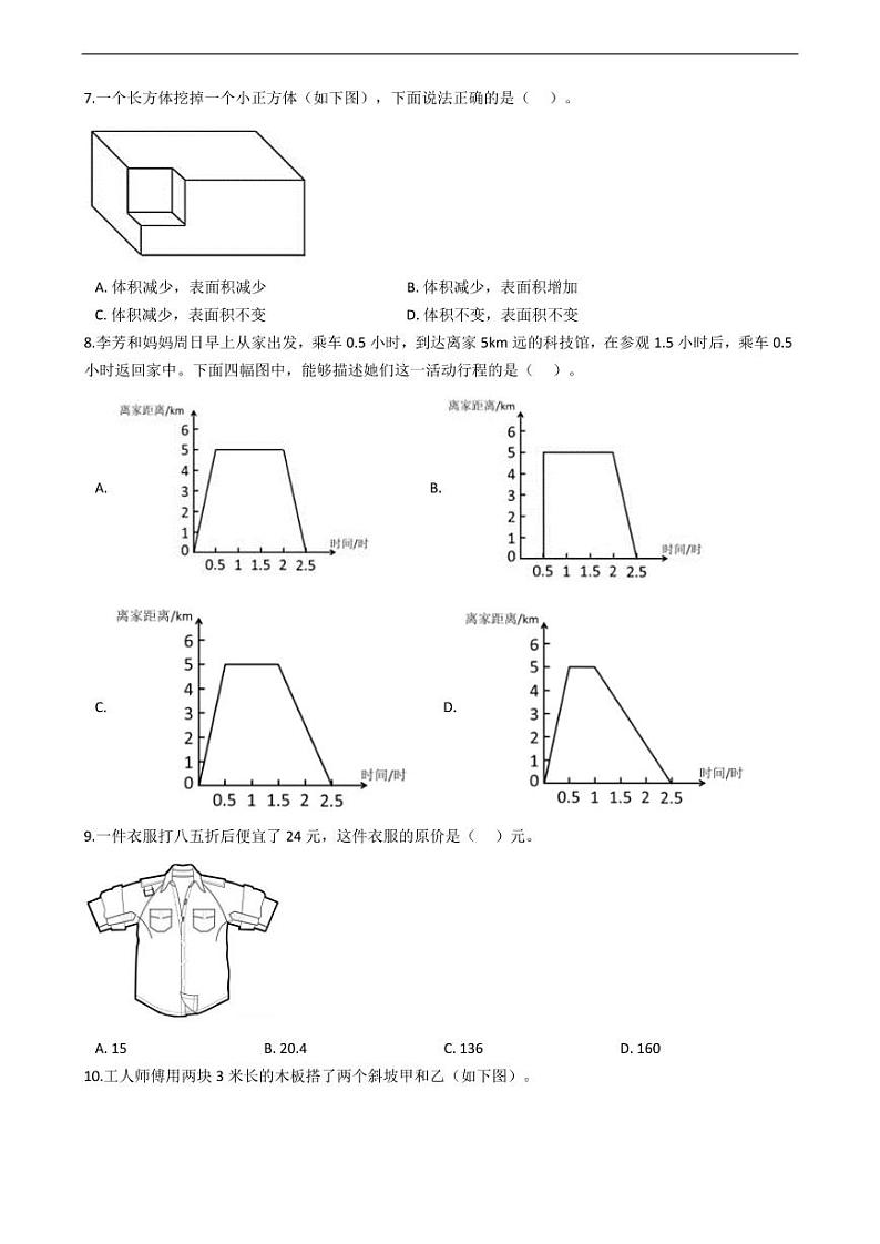 北京市朝阳区名校小升初数学试卷附答案03
