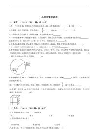 安徽省芜湖市小升初数学试卷附答案