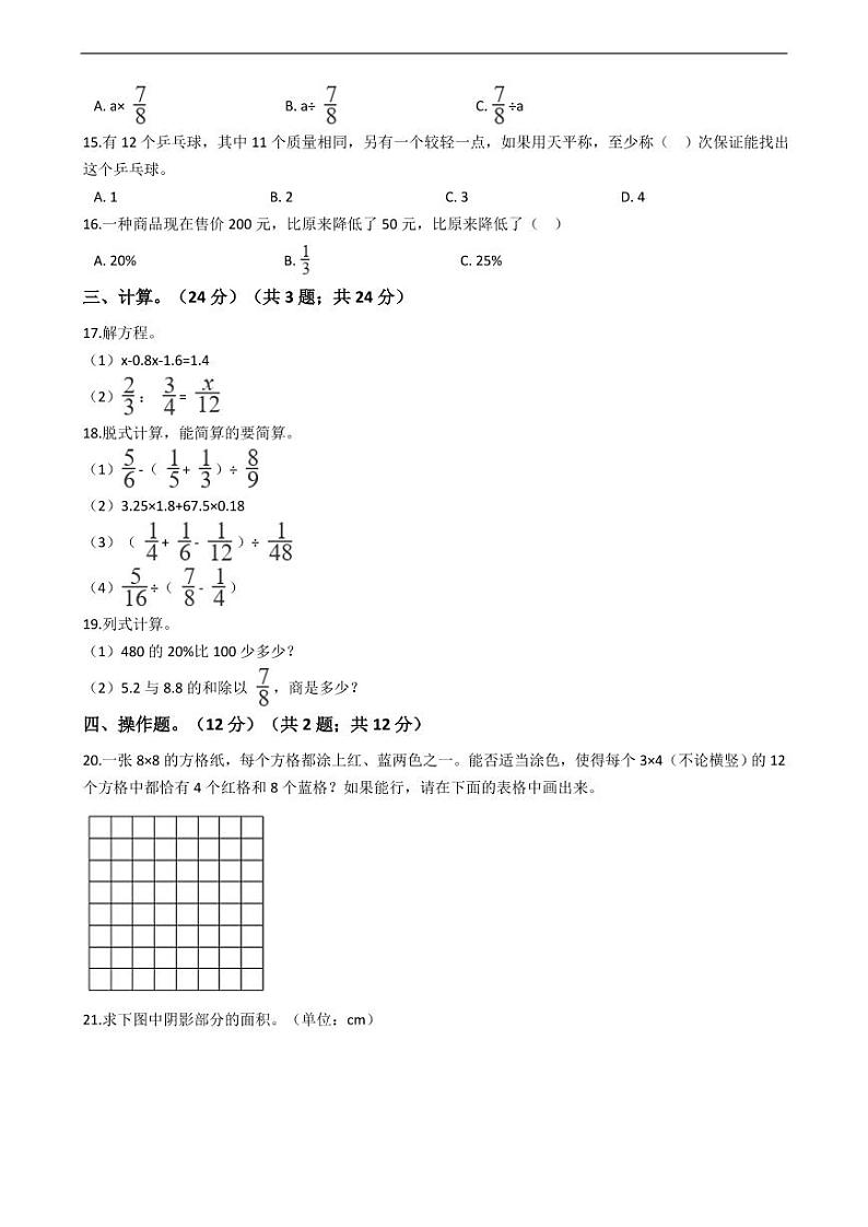 安徽省芜湖市小升初数学试卷附答案02