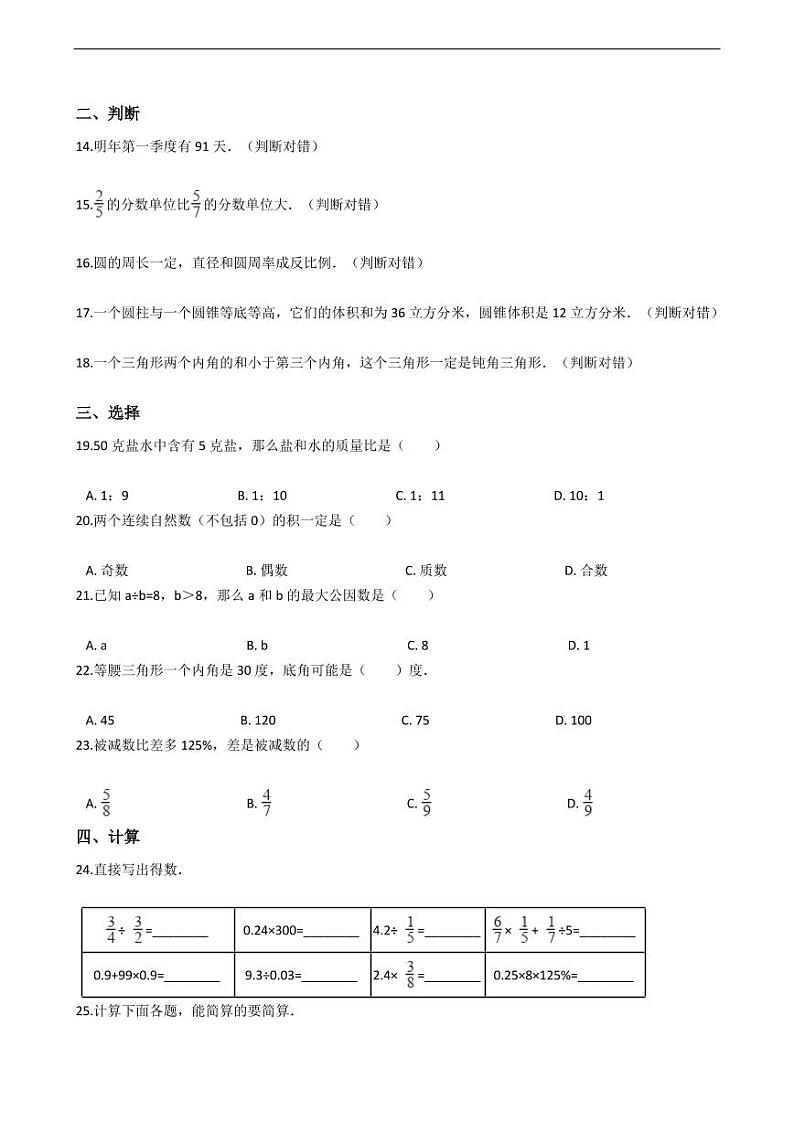 贵州省遵义市红花岗区小升初数学试卷附答案02