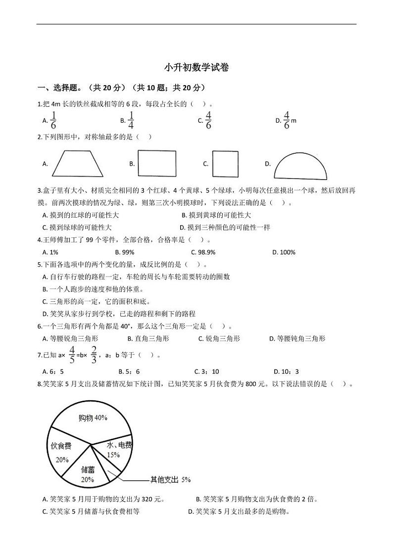 广东省深圳市龙华区小升初数学试卷附答案01