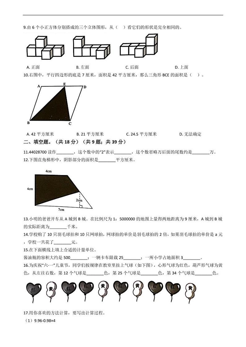 广东省深圳市龙华区小升初数学试卷附答案02