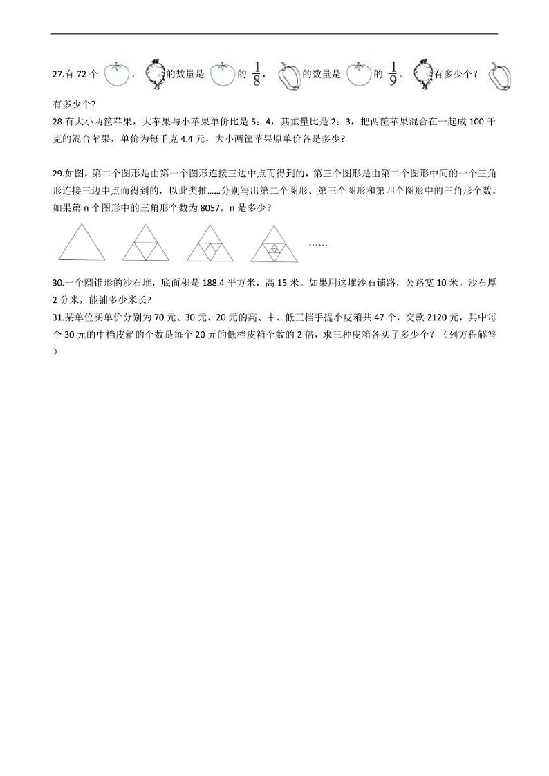 贵州省小升初数学试卷五套附答案03