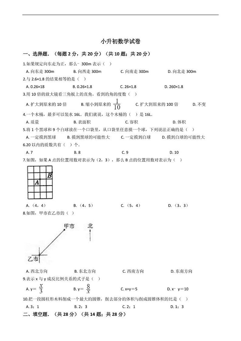 广东省汕尾小升初数学试卷附答案01