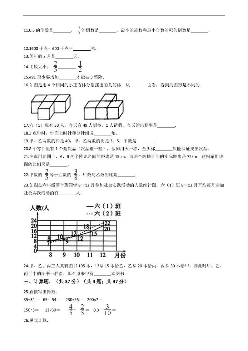 广东省汕尾小升初数学试卷附答案02