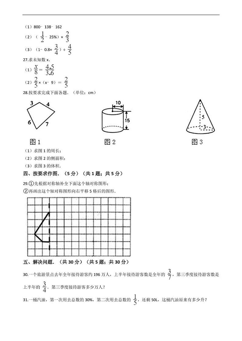 广东省汕尾小升初数学试卷附答案03